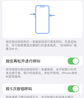 东昌苹果14维修站分享iPhone14如何使用SOS紧急联络 