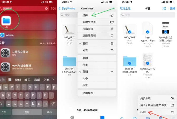 东昌苹果14售后维修如何使用iPhone14压缩文件 