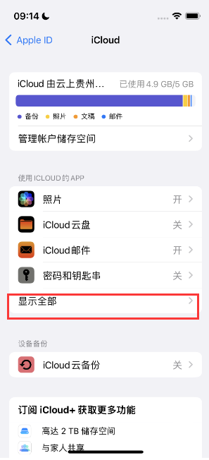 东昌apple维修分享AppleMusic音乐库里出现了别人的歌单怎么办 